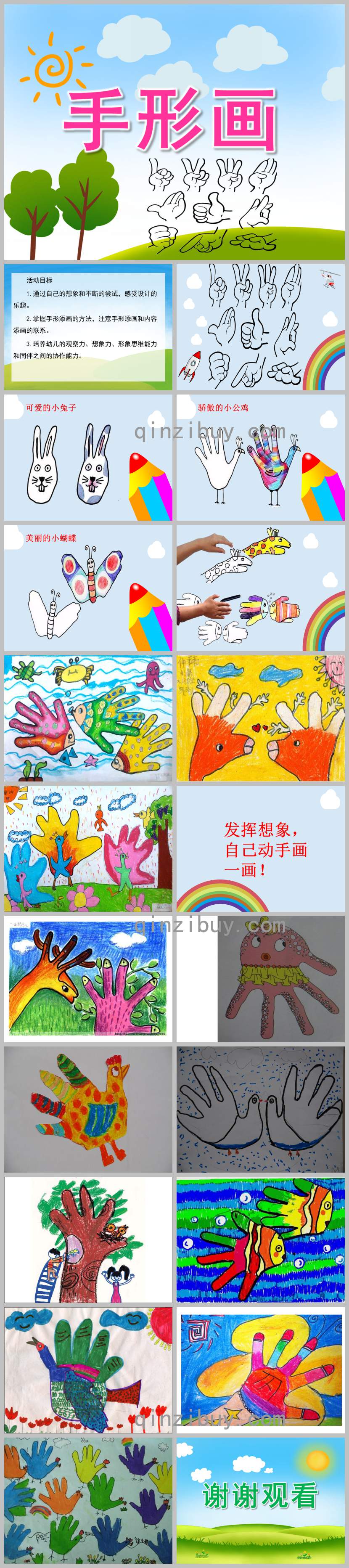 手形畫PPT課件教案圖片
