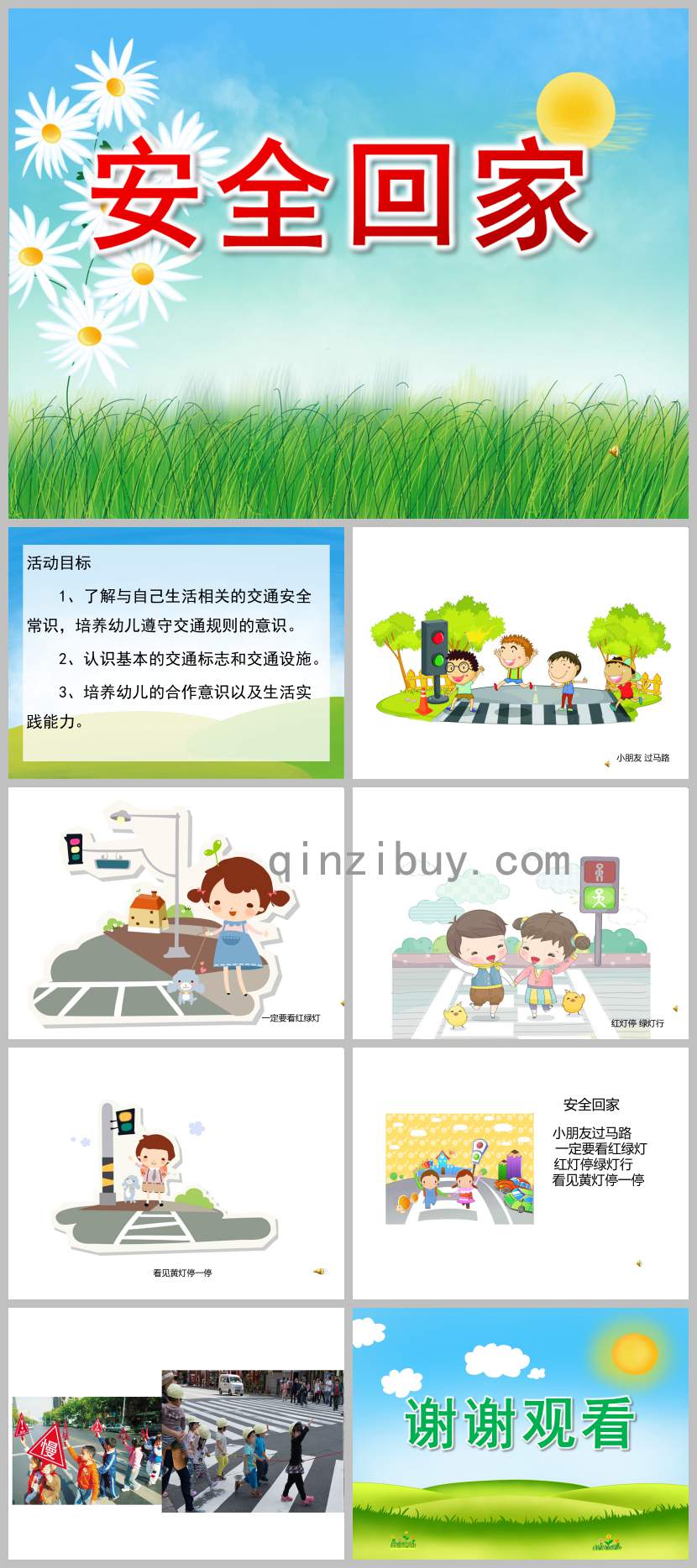 安全回家PPT課件教案圖片