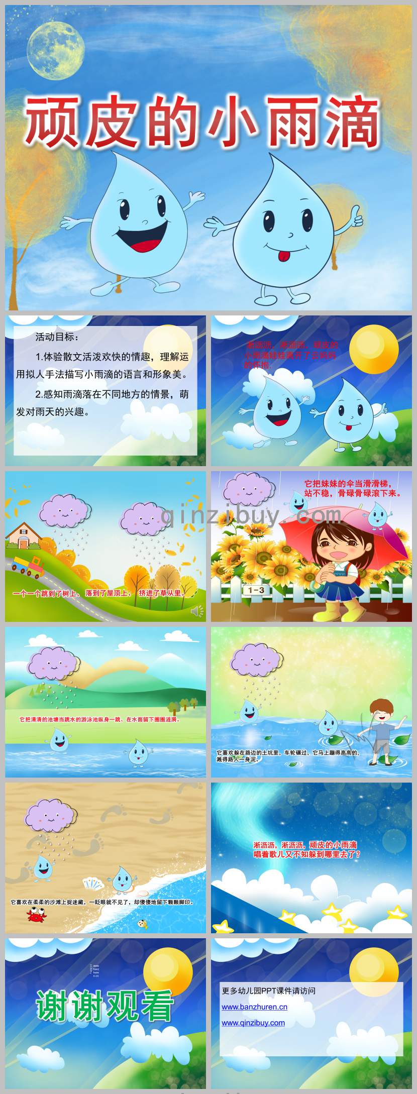 頑皮的小雨滴PPT課件教案圖片