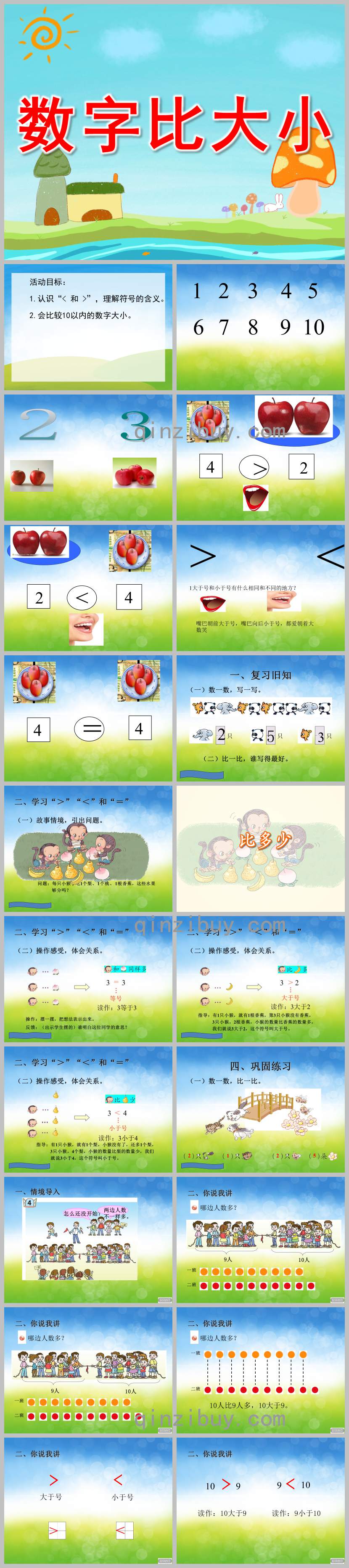 幼兒園數字比大小PPT課件教案圖片