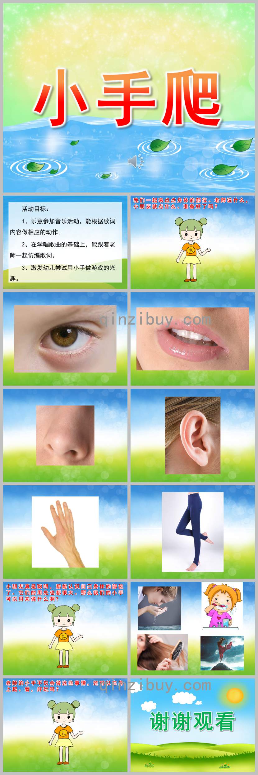 小手爬PPT課件教案圖片