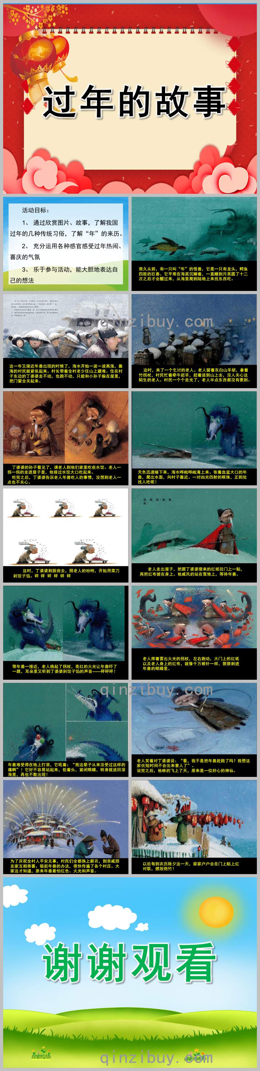 過年的故事PPT課件教案圖片