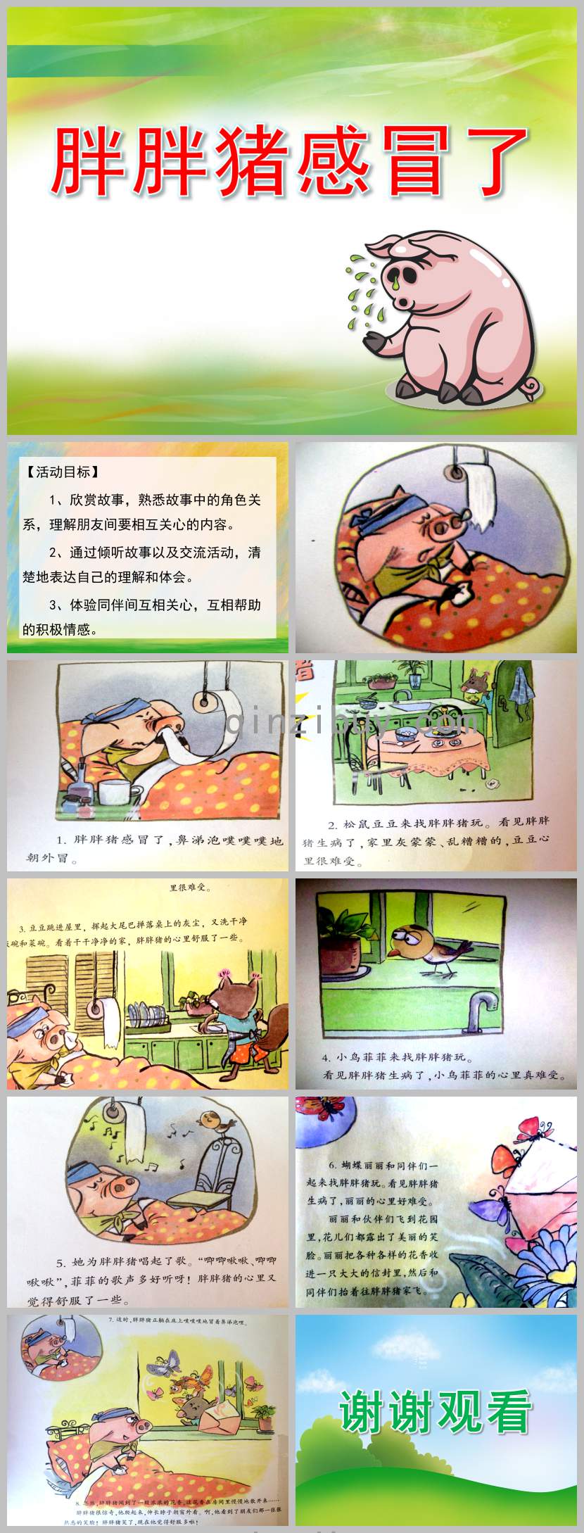 胖胖豬感冒了PPT課件教案高清圖片