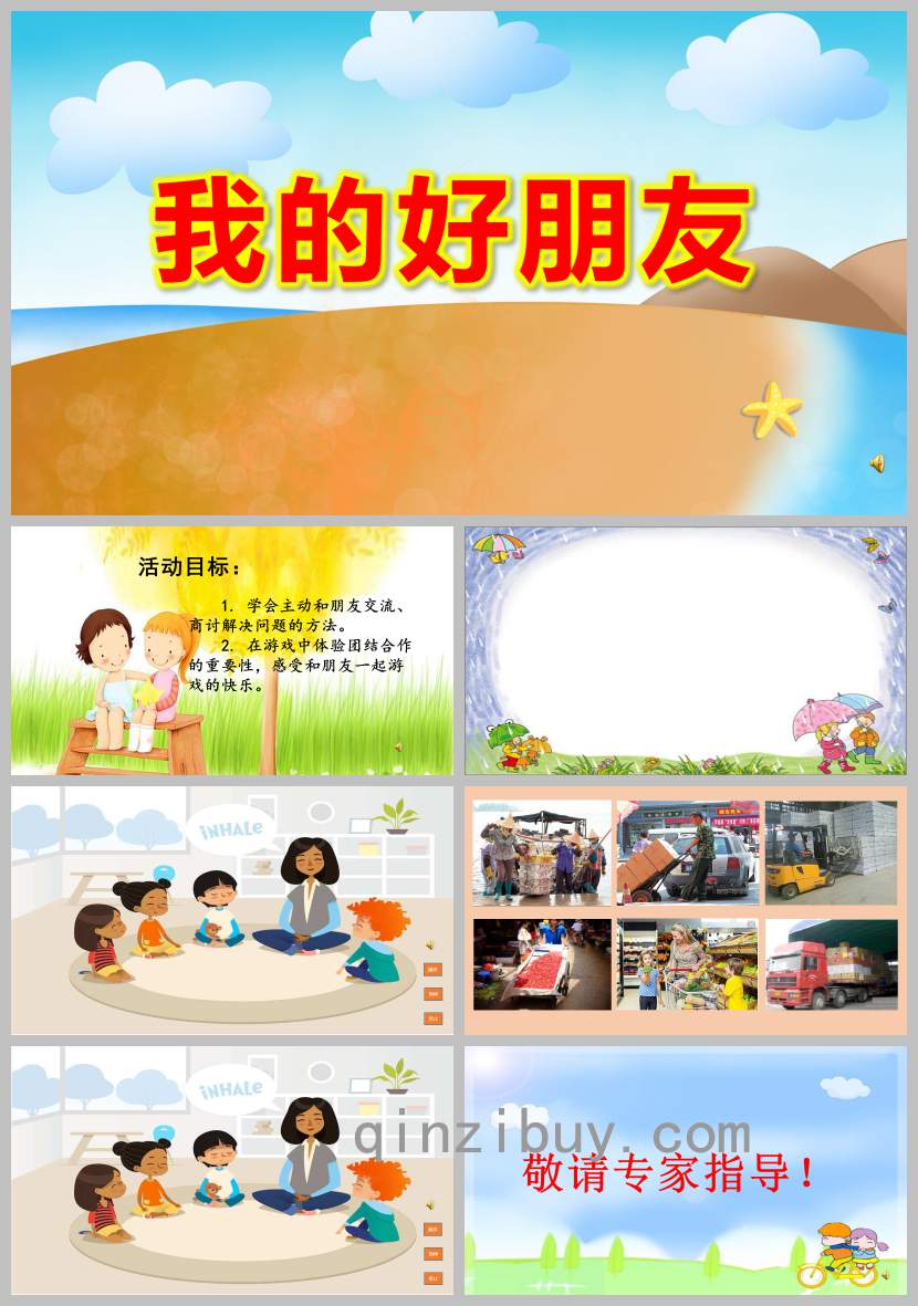 我的好朋友PPT課件教案圖片