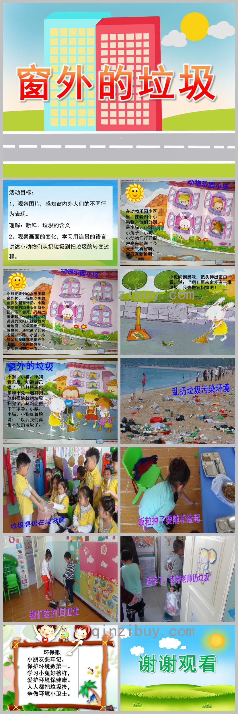 窗外的垃圾PPT課件教案圖片