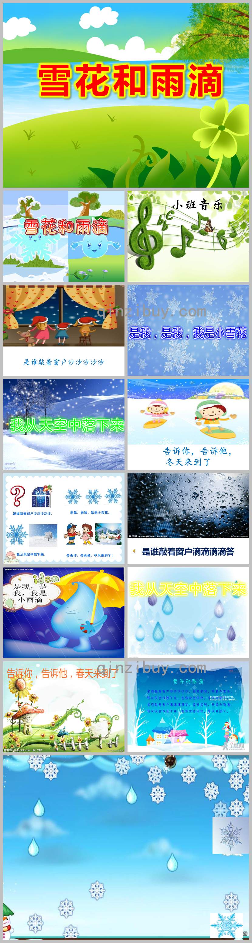 雪花和雨滴PPT課件教案圖片