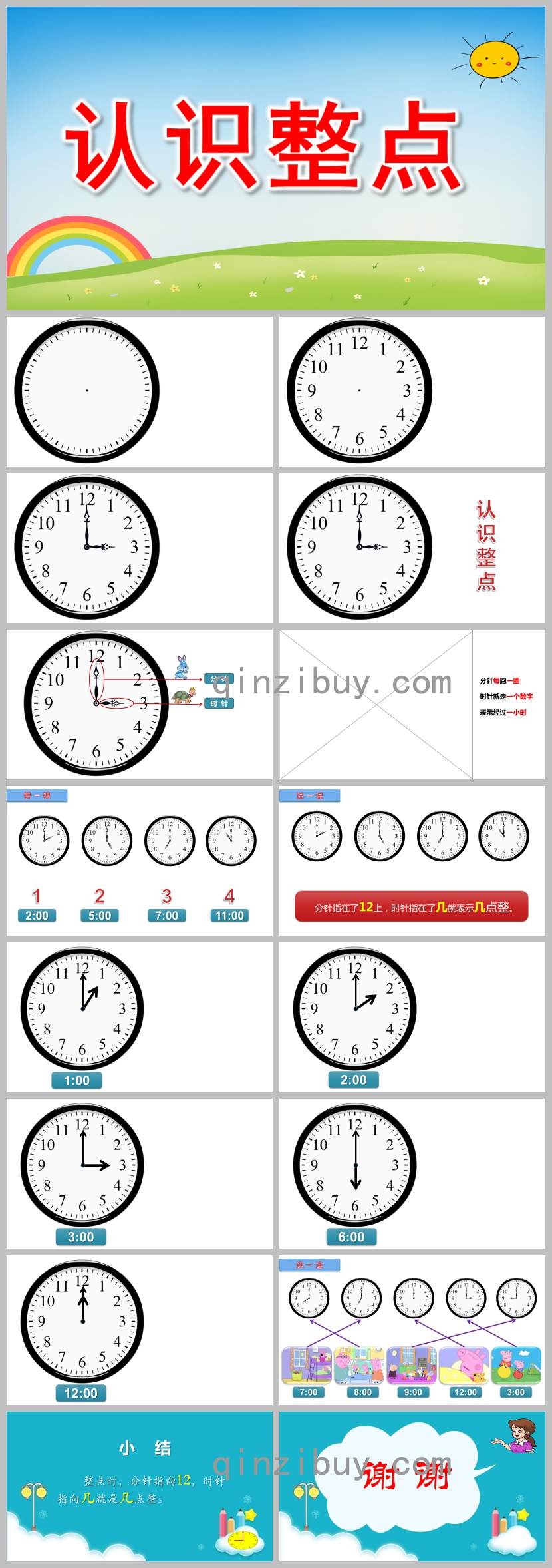 認識整點PPT課件教案圖片