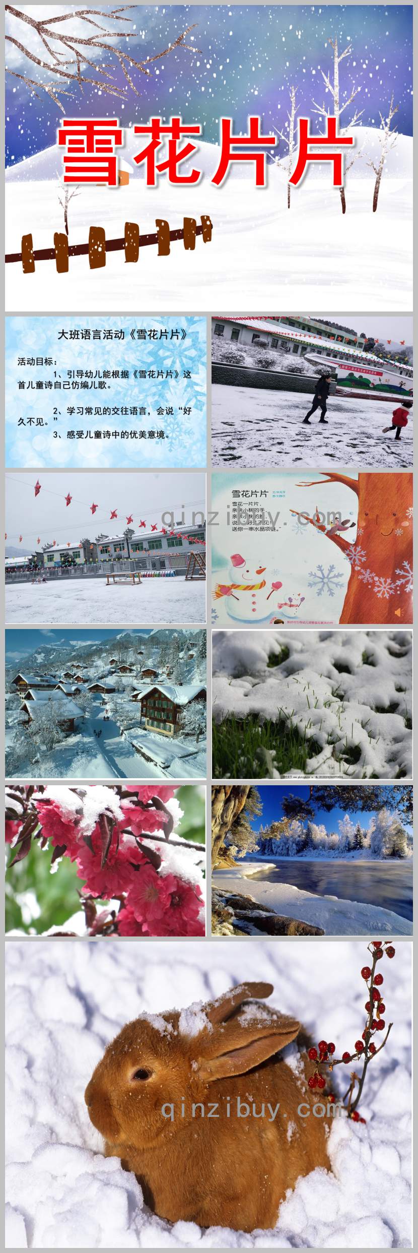 雪花片片PPT課件教案圖片