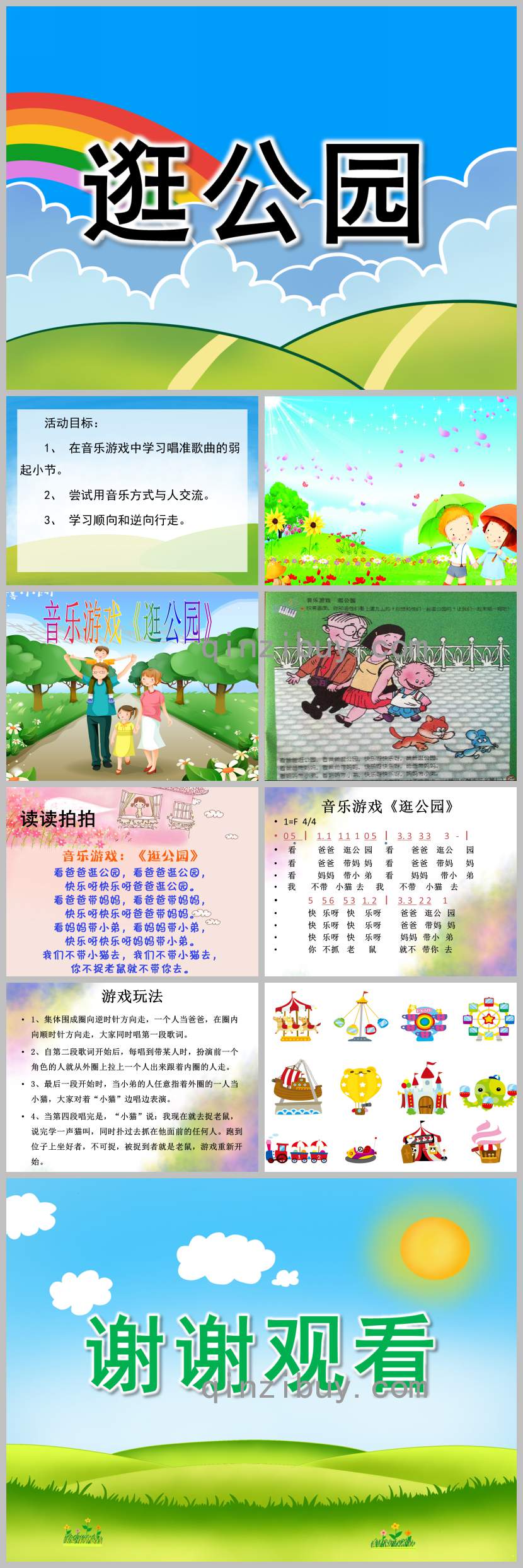 幼兒園小班逛公園PPT課件教案