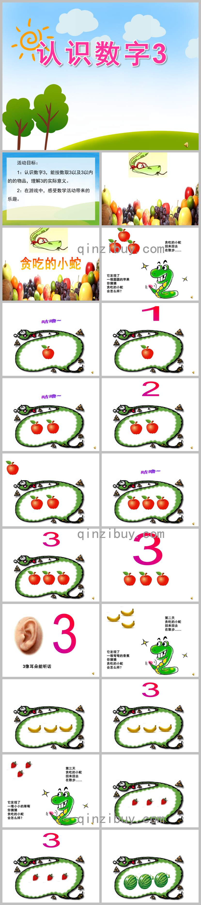 認識數字3PPT課件教案圖文