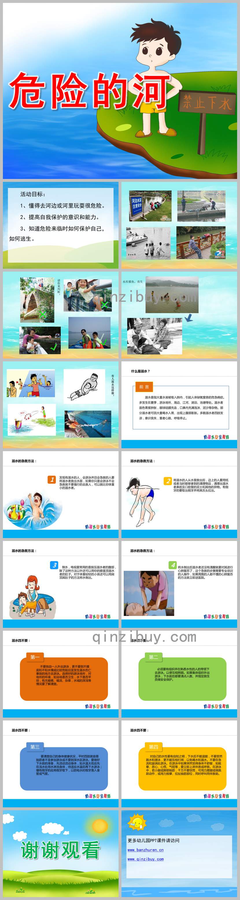 危險(xiǎn)的河PPT課件教案圖片