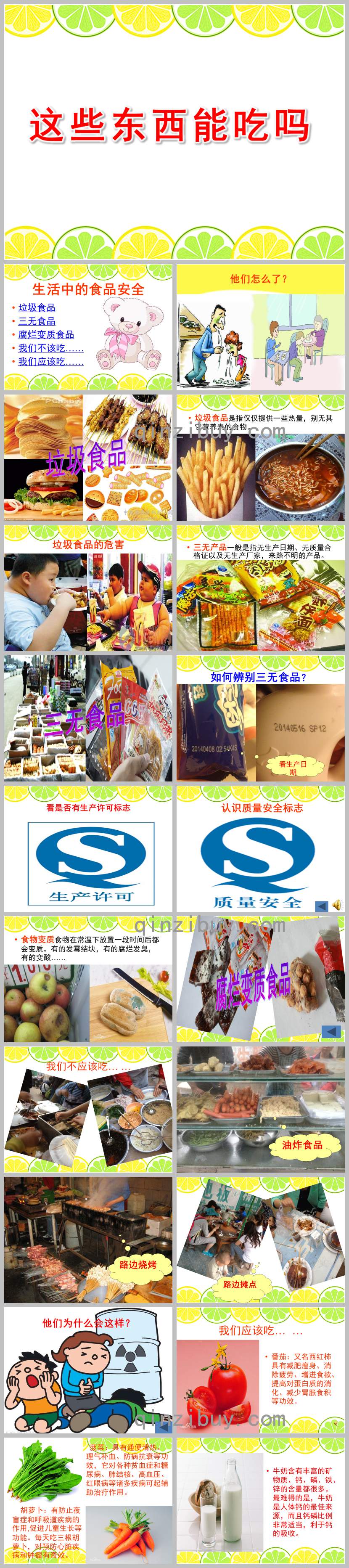 這些東西能吃嗎PPT課件教案圖片
