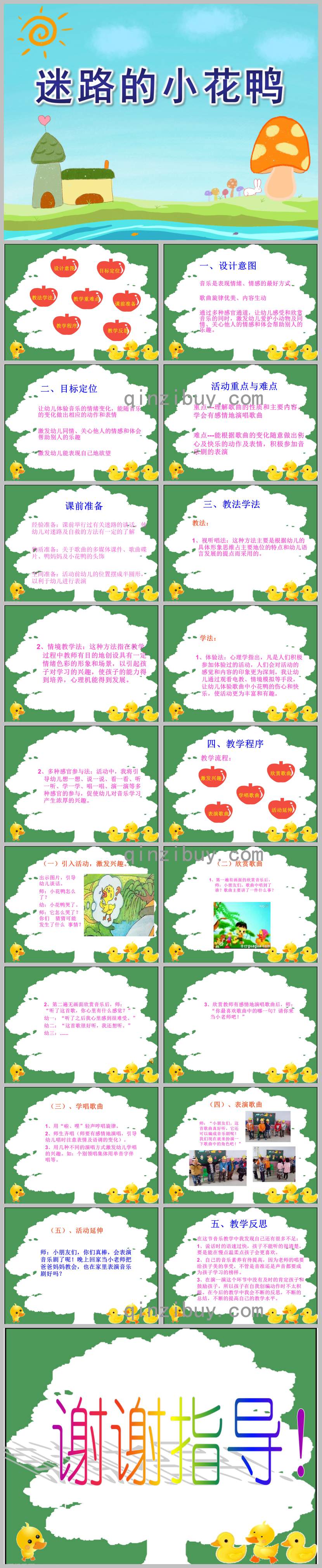 迷路的小花鴨PPT課件教案圖片