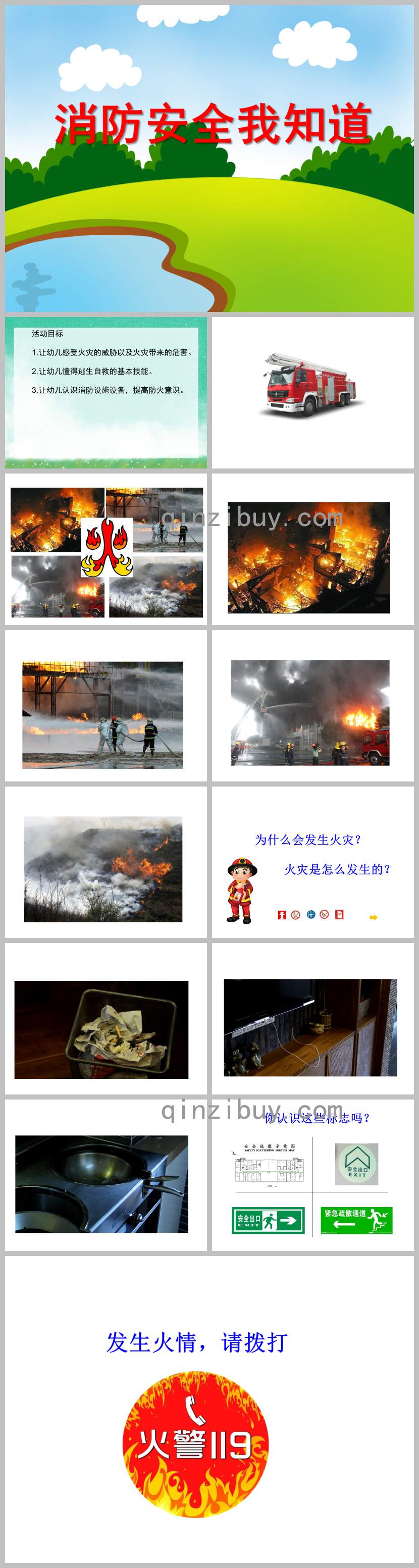 消防安全我知道PPT課件教案圖片