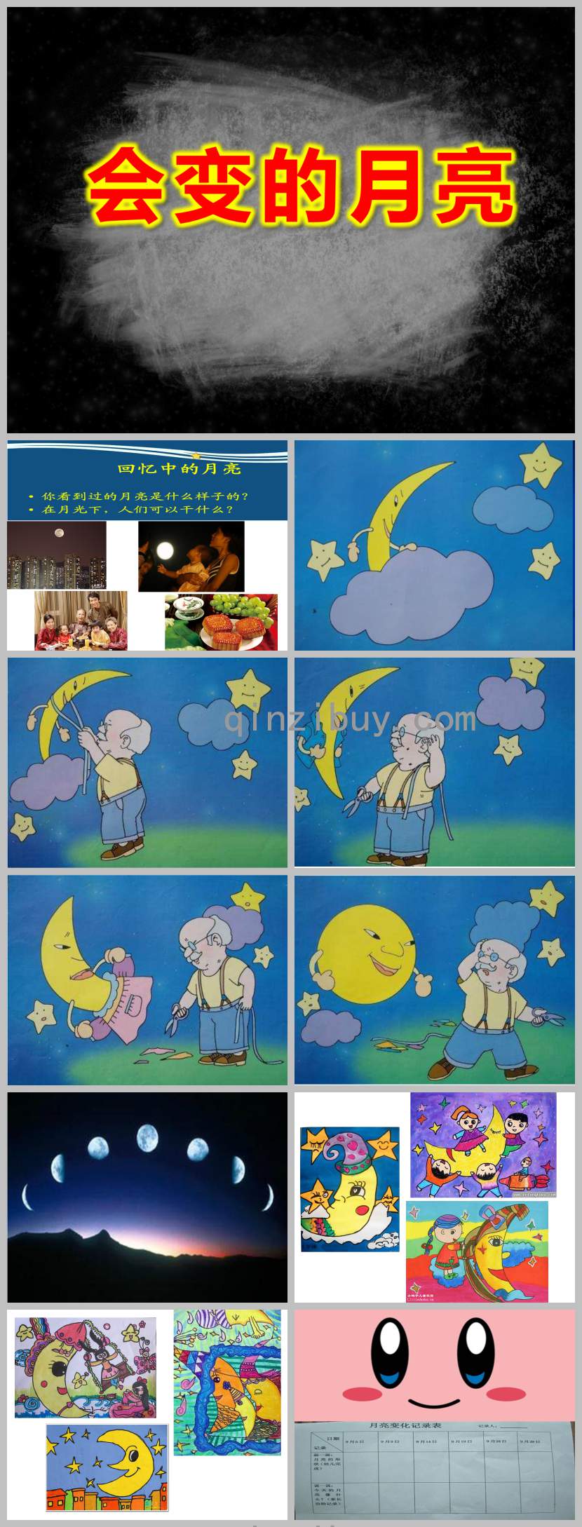 會變的月亮PPT課件教案圖片