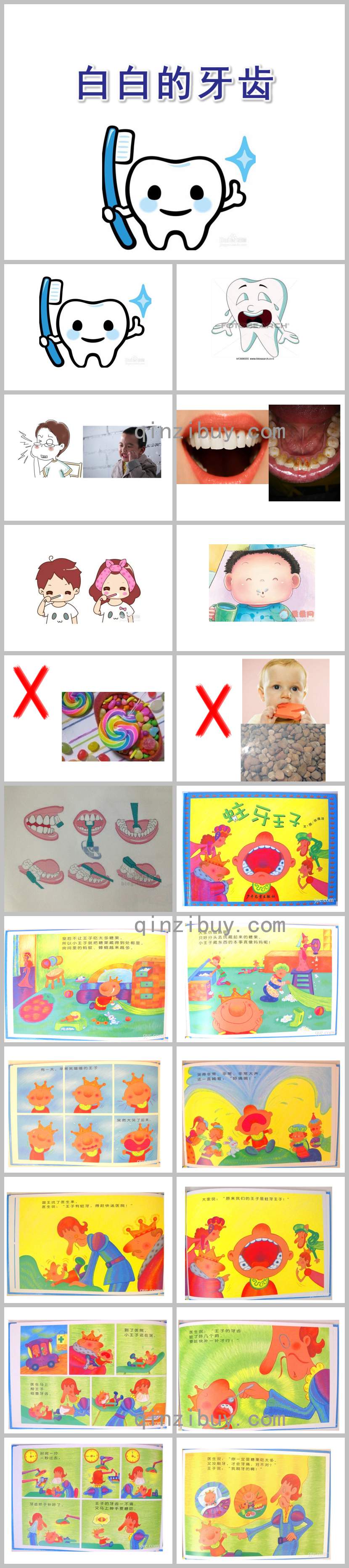 中班公開課白白的牙齒PPT課件教案