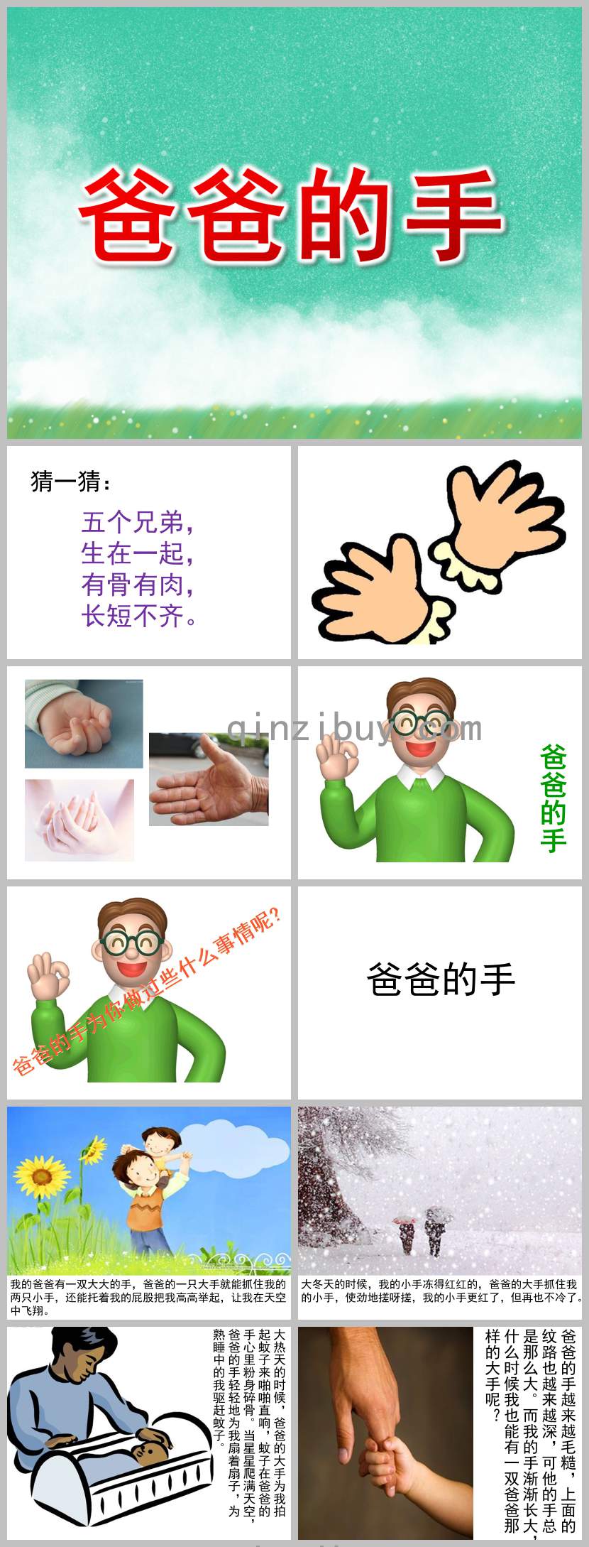 爸爸的手PPT課件教案圖片
