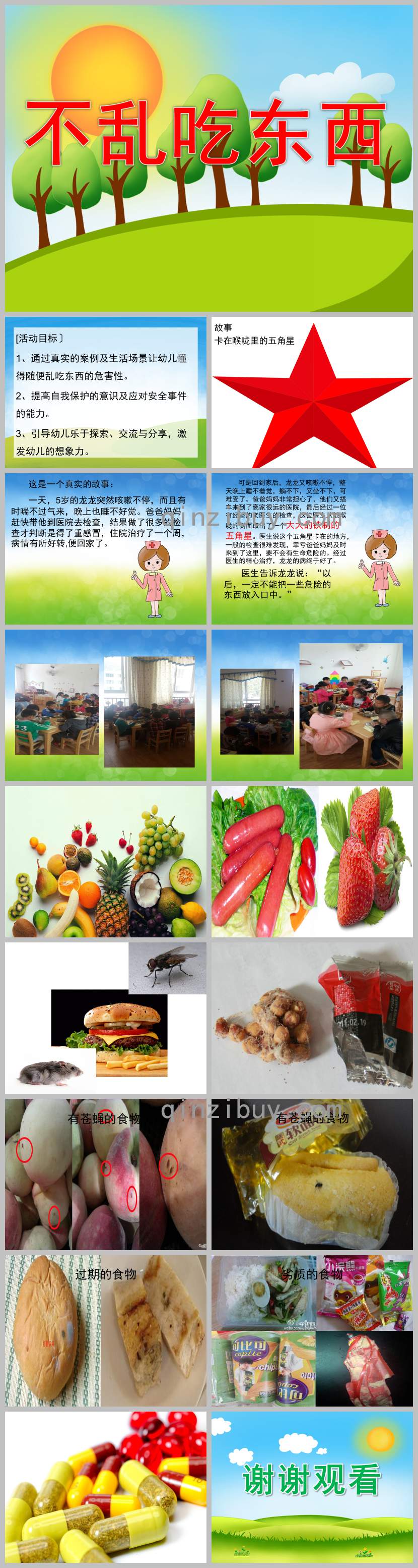 幼兒園不亂吃東西PPT課件教案圖片