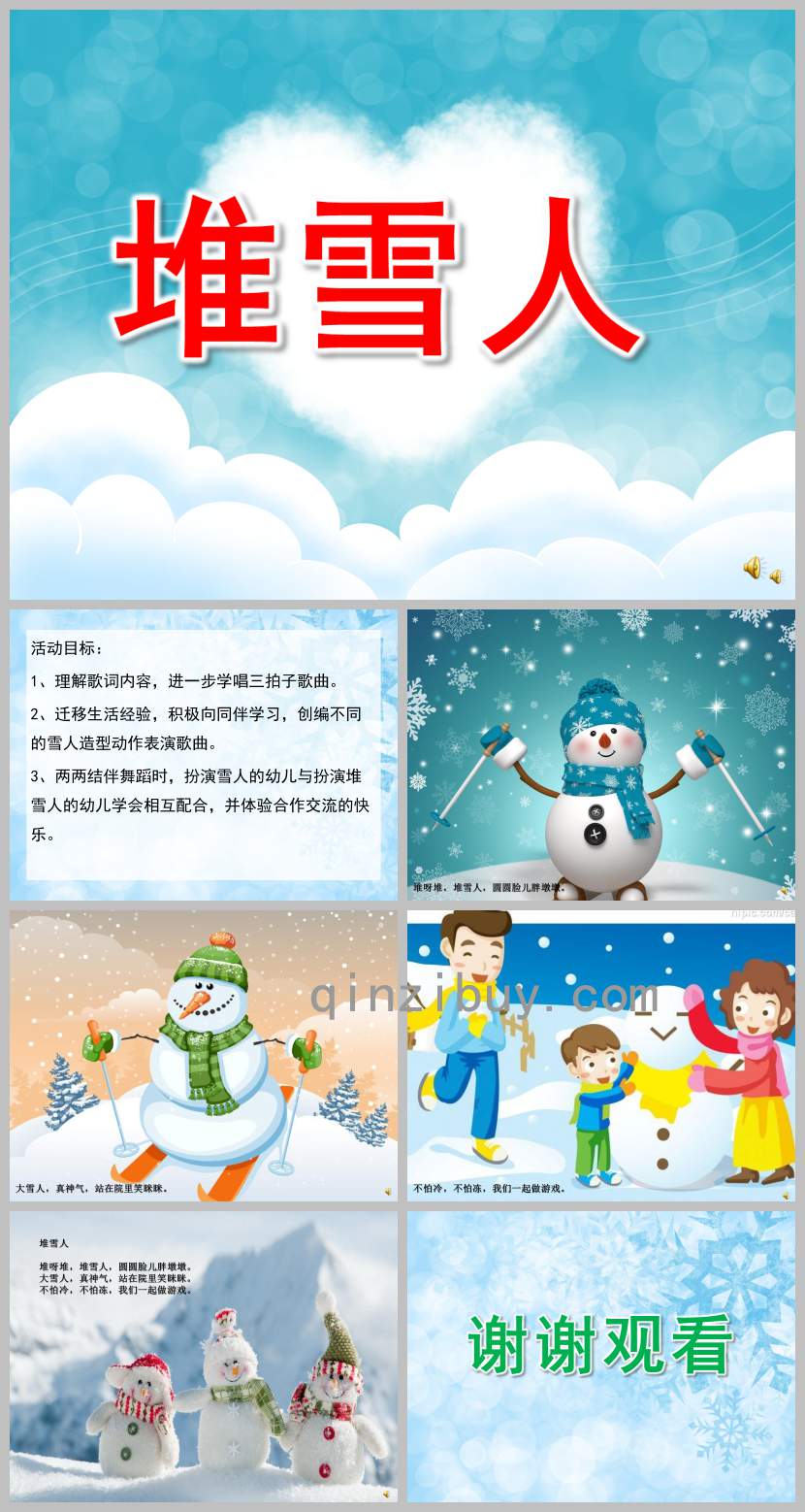 堆雪人PPT課件教案圖片