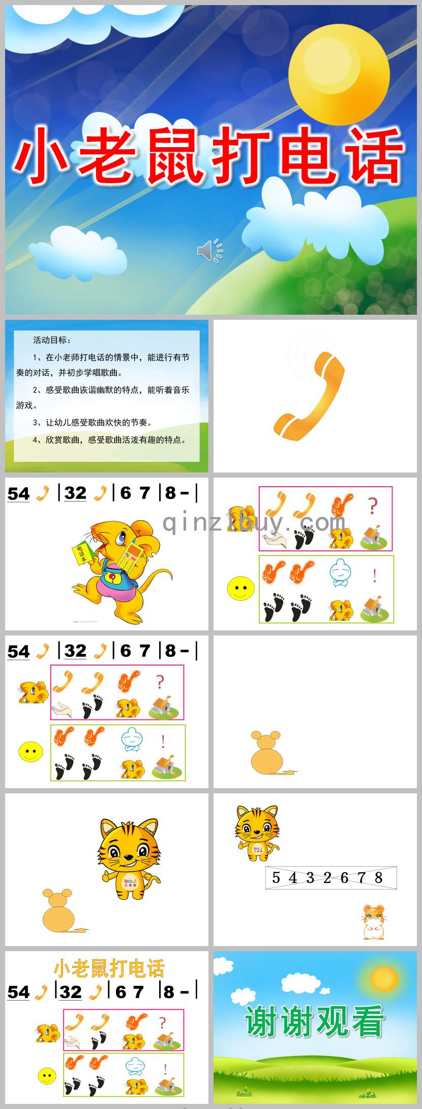 小老鼠打電話PPT課件教案圖片