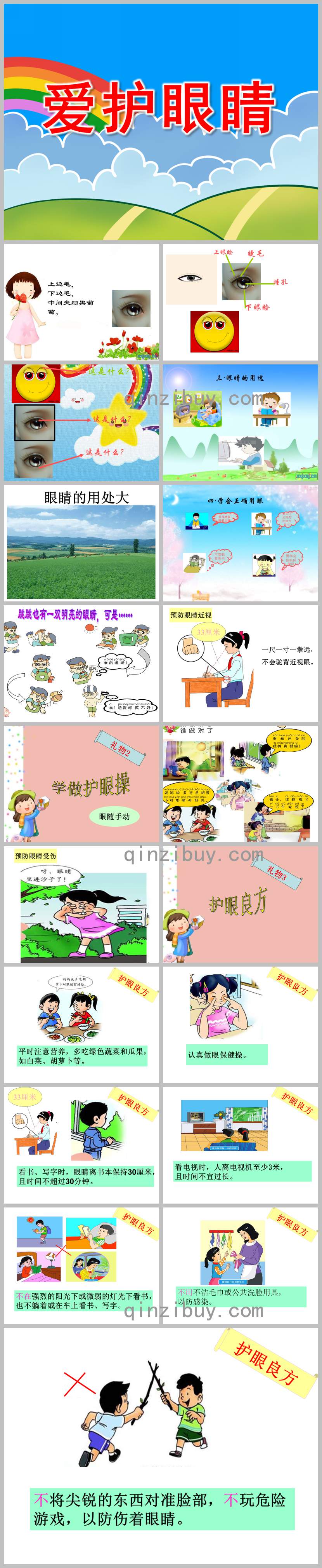 愛護眼睛PPT課件教案圖片
