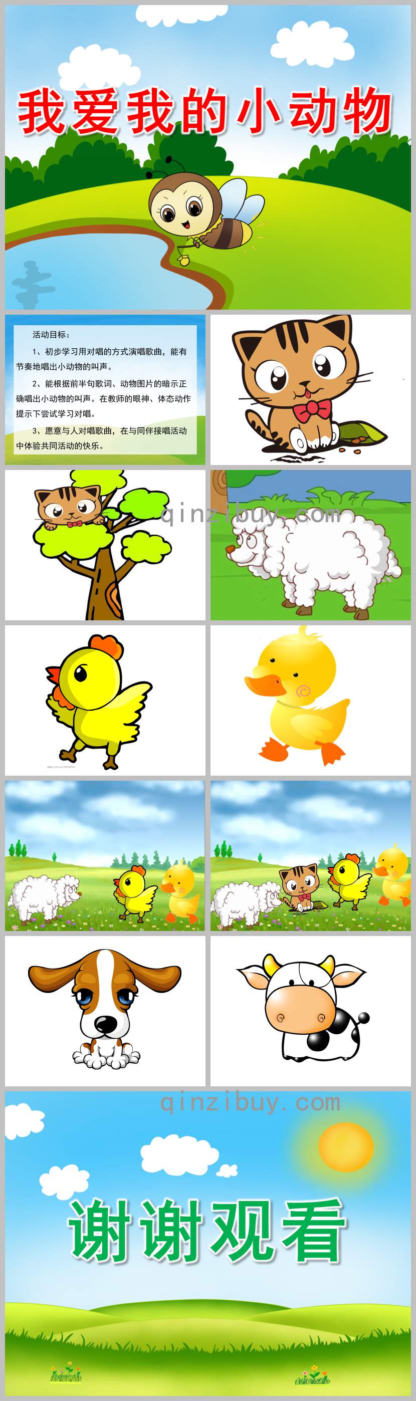 我愛我的小動物PPT課件教案圖片