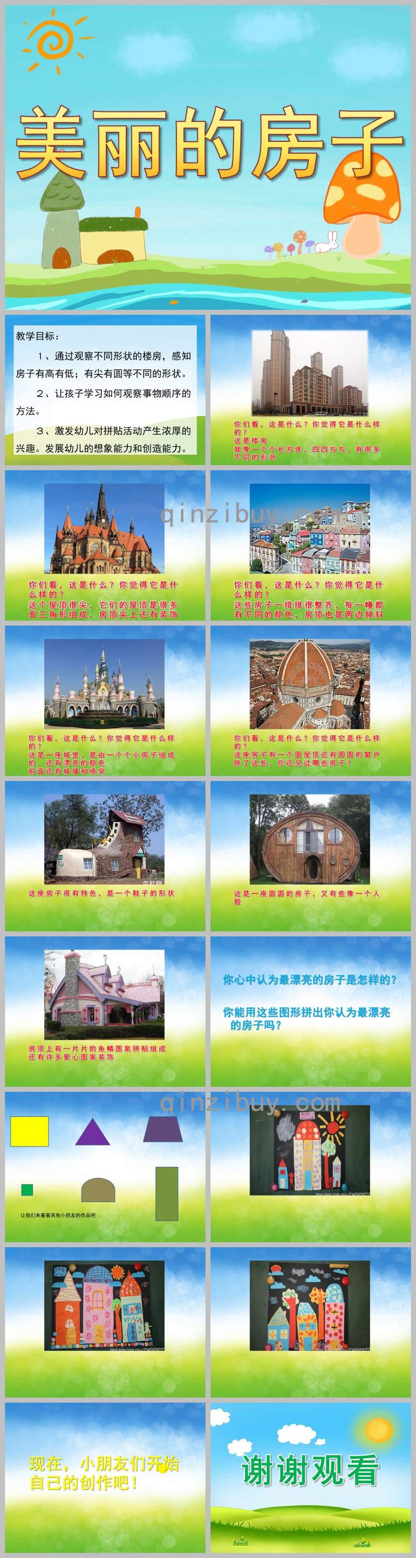 美麗的房子PPT課件教案圖片
