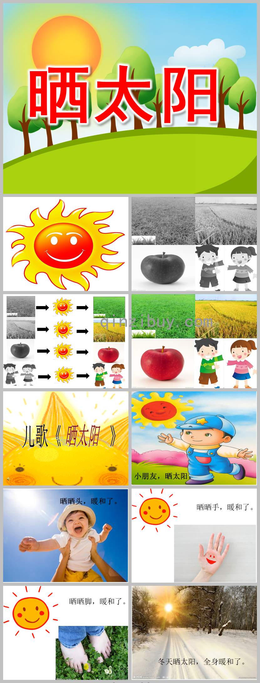 曬太陽PPT課件教案圖片