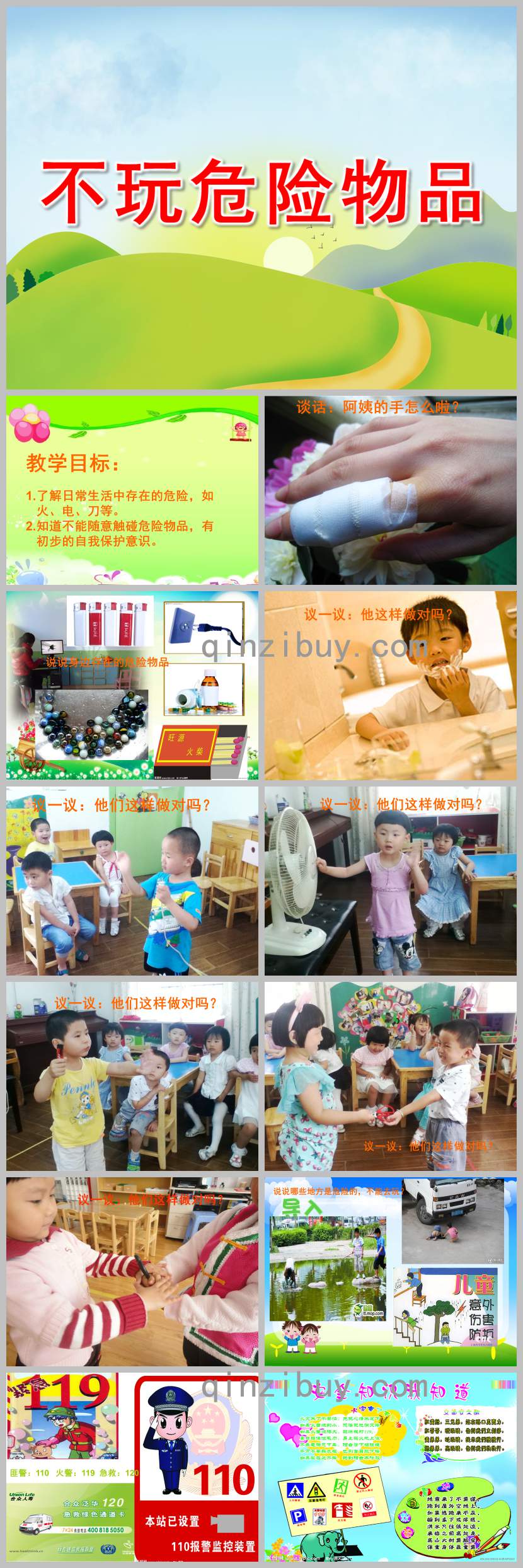 不玩危險物品PPT課件教案圖片