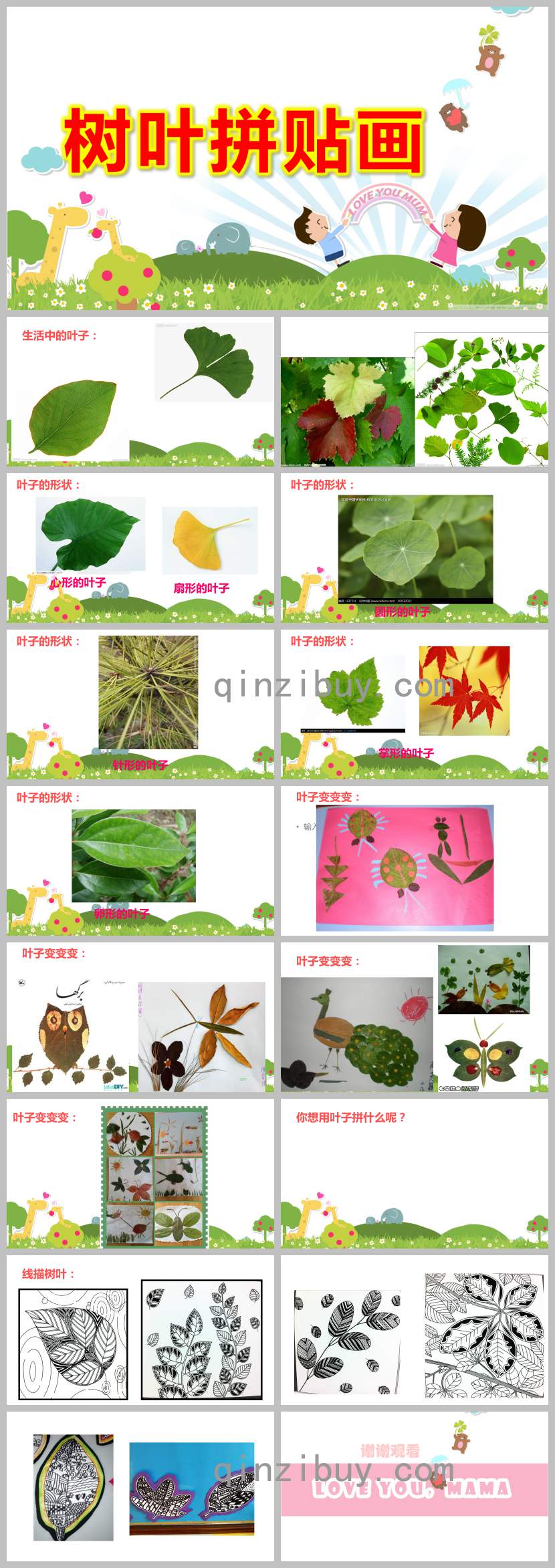 樹葉拼貼畫PPT課件教案圖片