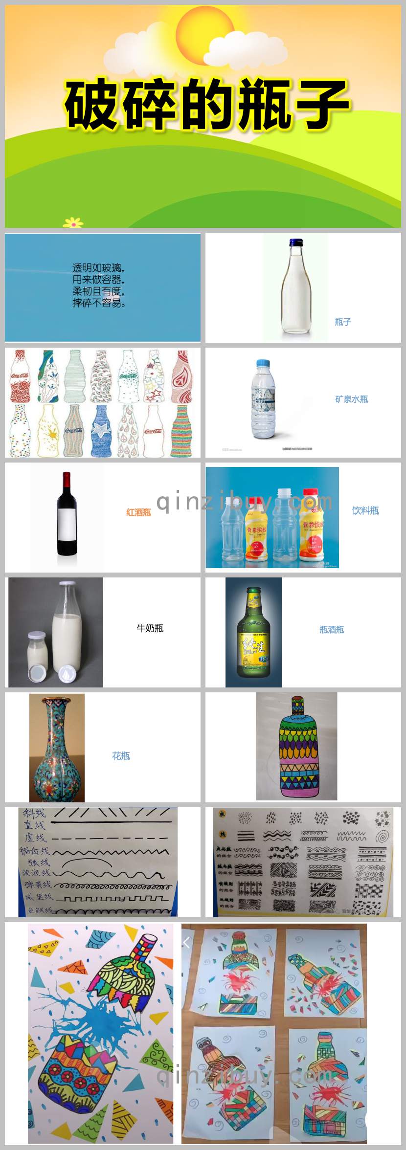 破碎的瓶子PPT課件圖片