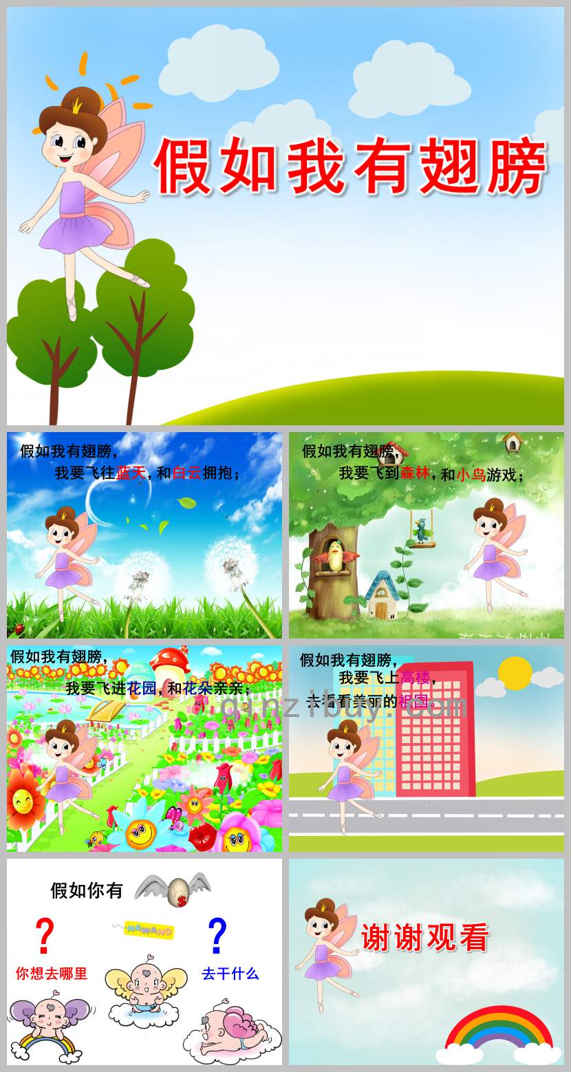 假如我有一雙翅膀PPT課件教案圖片