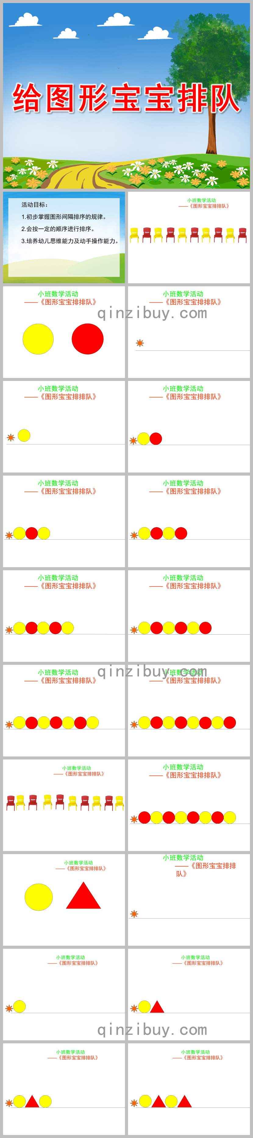 給圖形寶寶排隊(duì)PPT課件教案圖片