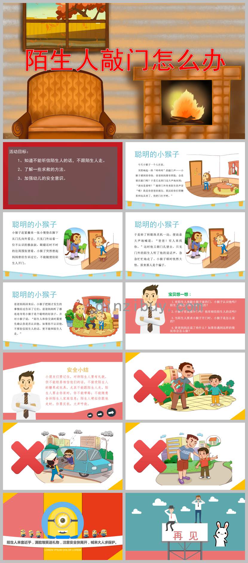 陌生人敲門怎么辦PPT課件教案圖片