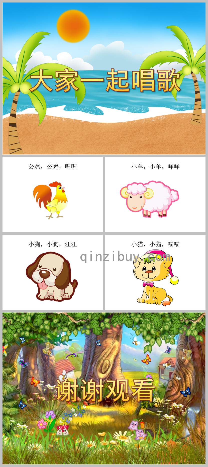大家一起唱歌PPT課件教案圖片