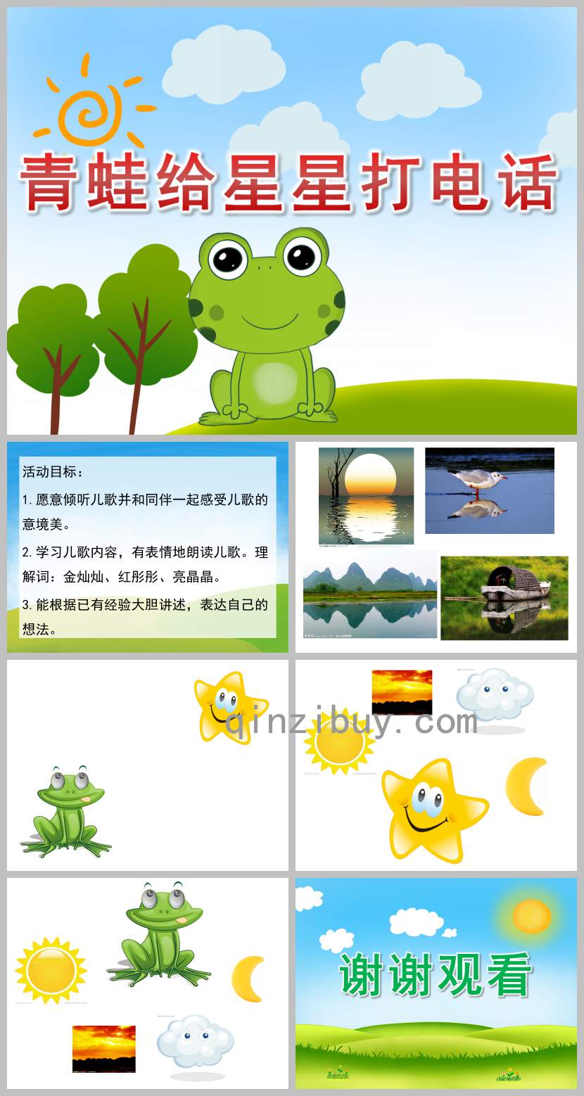青蛙給星星打電話PPT課件教案圖片