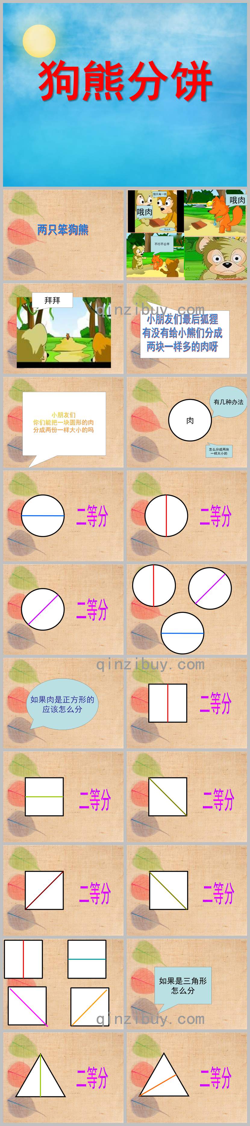 狗熊分餅PPT課件教案圖片