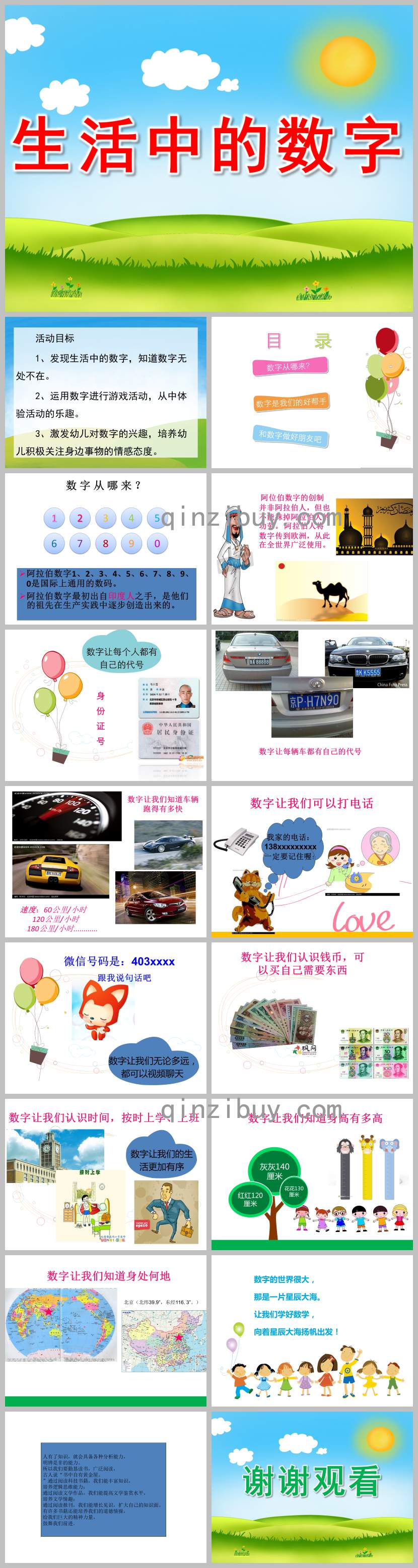 生活中的數(shù)字PPT課件教案圖片