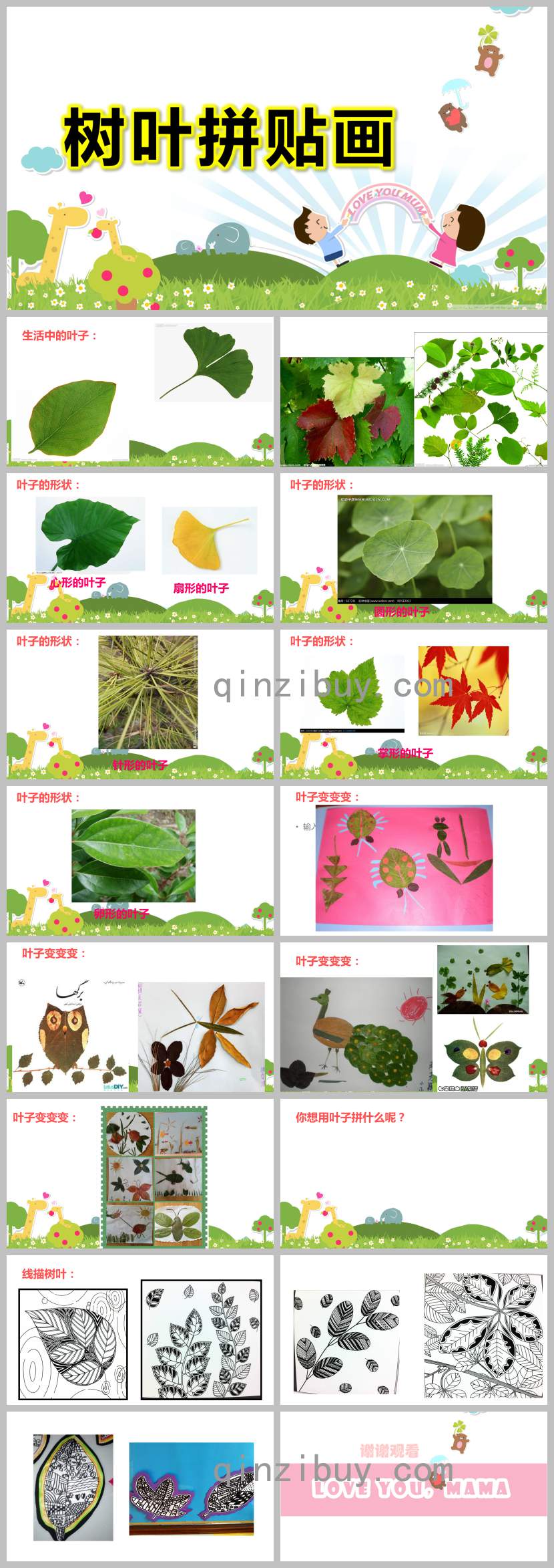 幼兒園樹(shù)葉拼貼畫(huà)PPT課件教案圖片