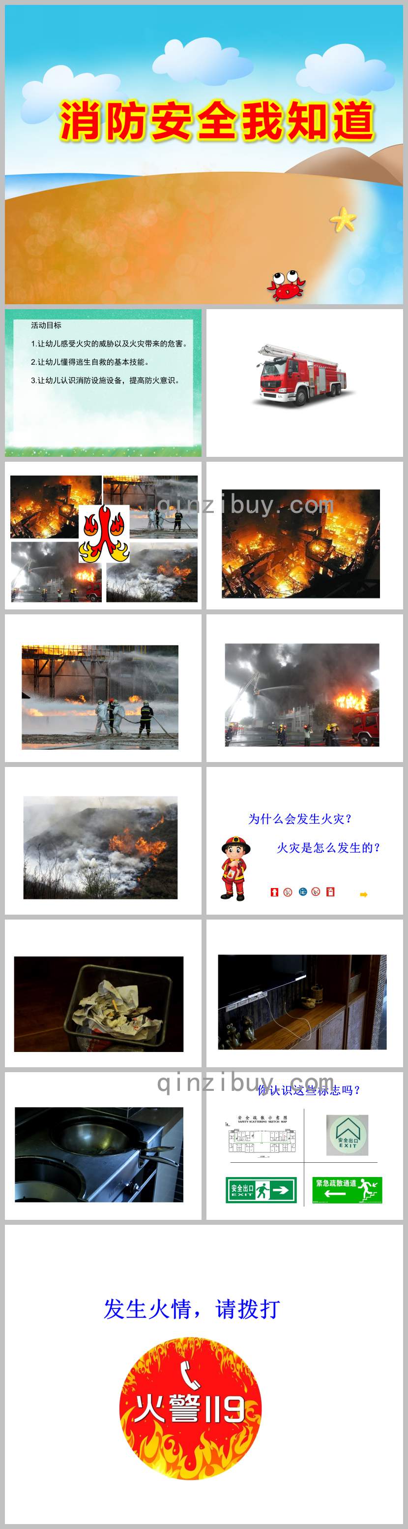 幼兒園消防安全我知道PPT課件教案