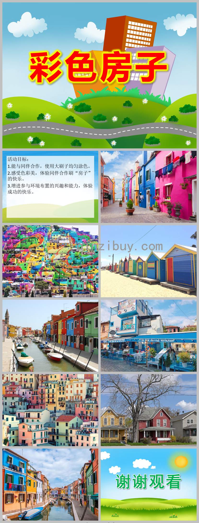小班美術課件彩色房子PPT課件教案