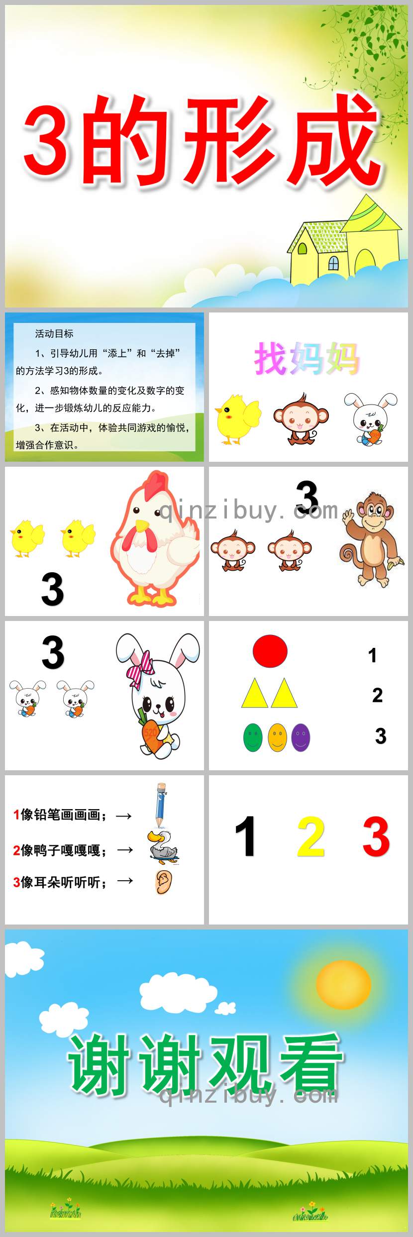 3的形成PPT課件教案圖片