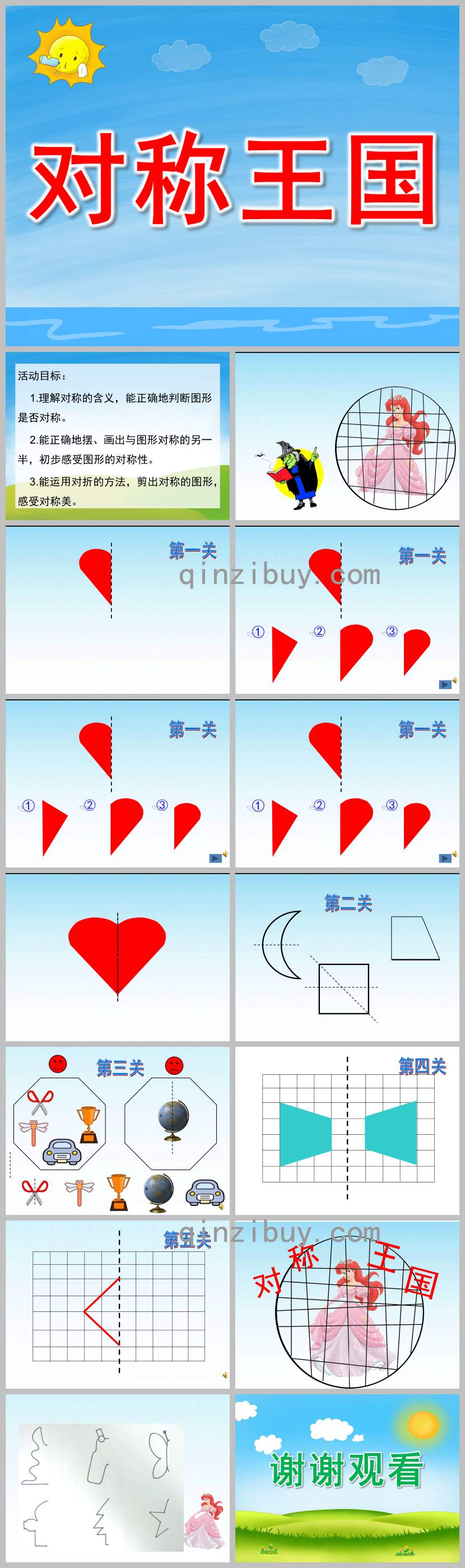 對稱王國PPT課件教案圖片