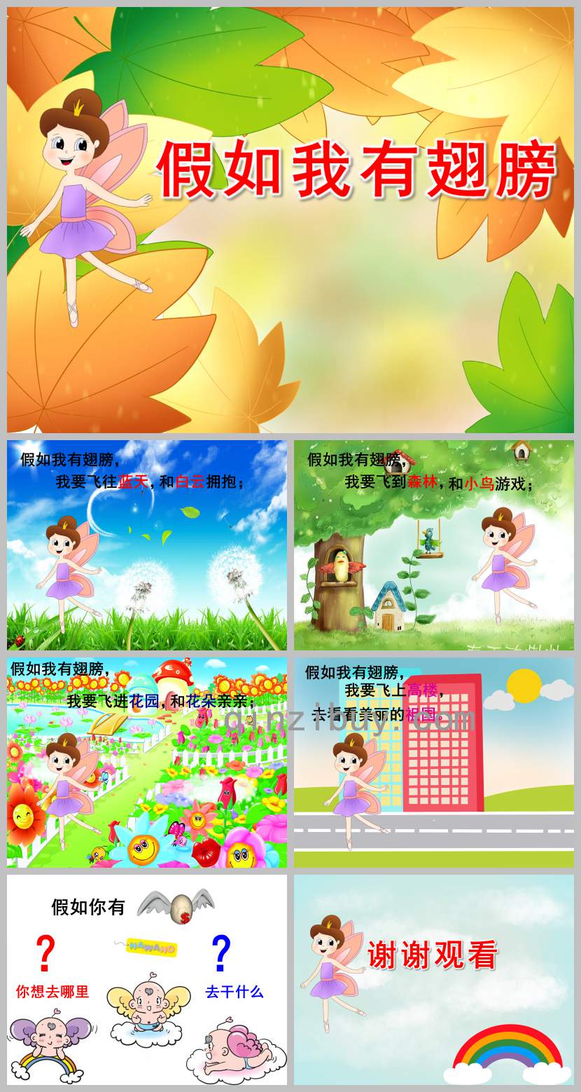 幼兒園假如我有一雙翅膀PPT課件教案