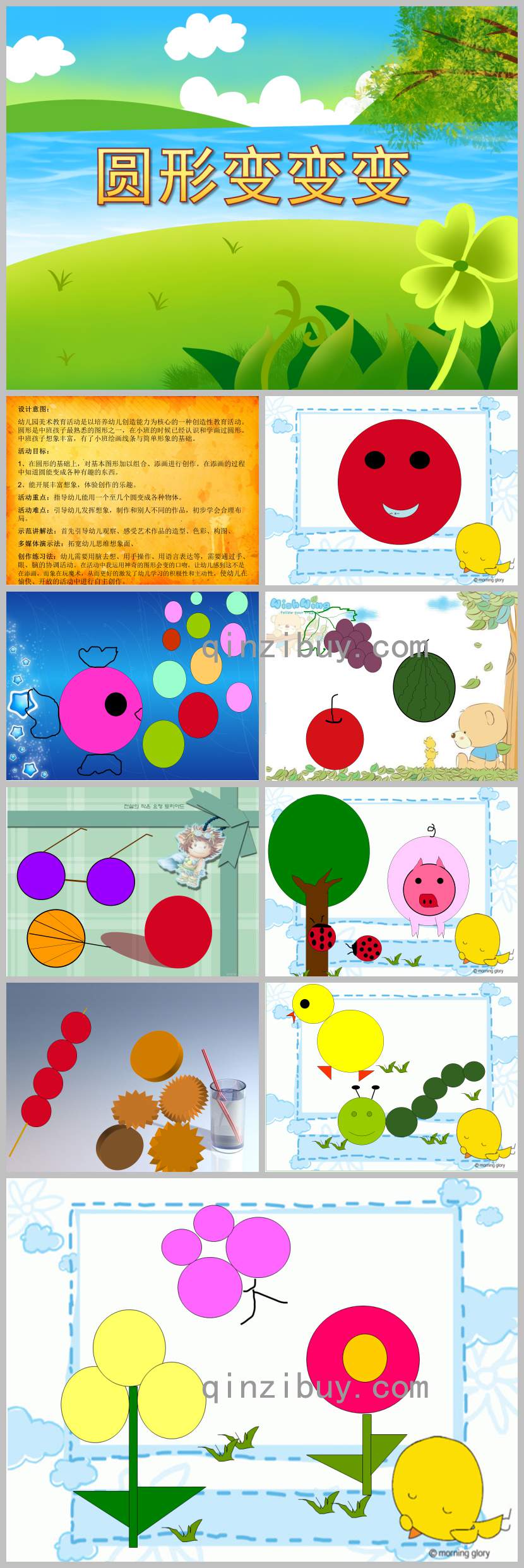 圓形變變變PPT課件教案圖片