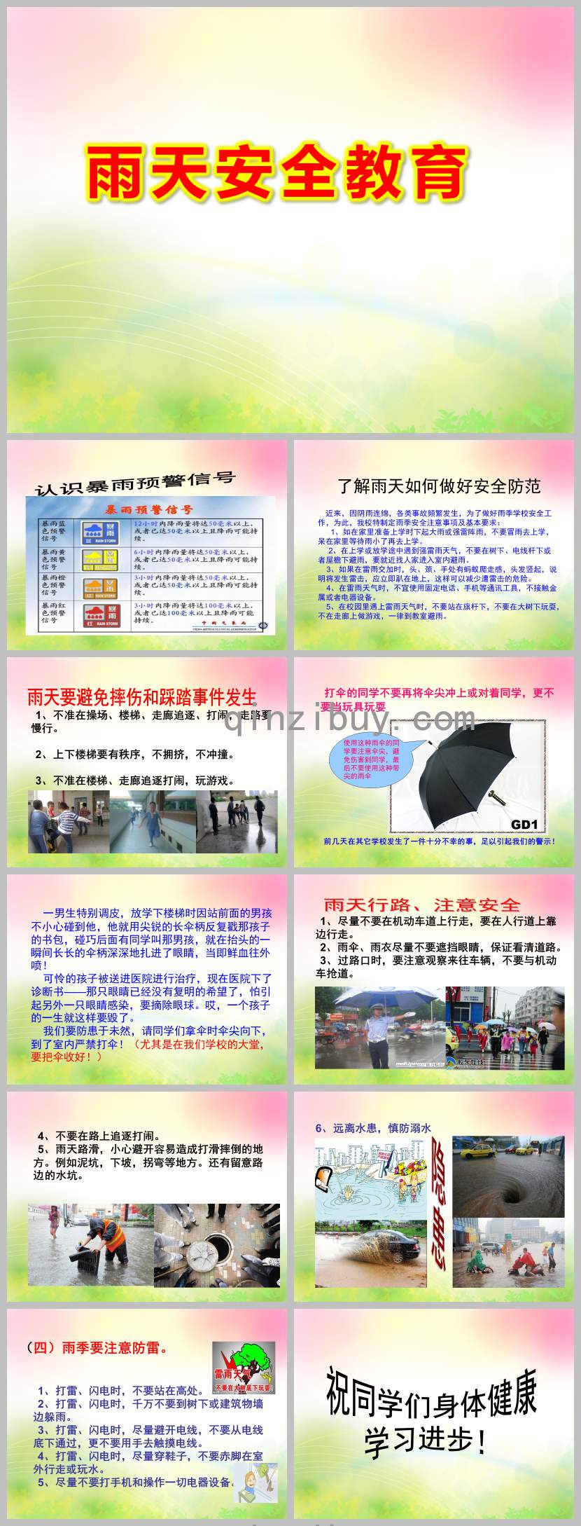 雨天安全教育PPT課件教案圖片