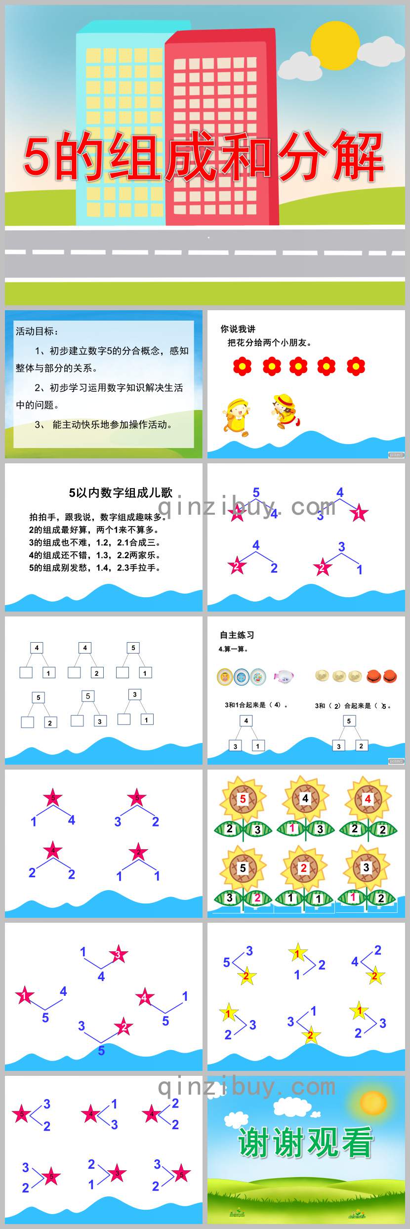 5的組成和分解PPT課件教案圖片