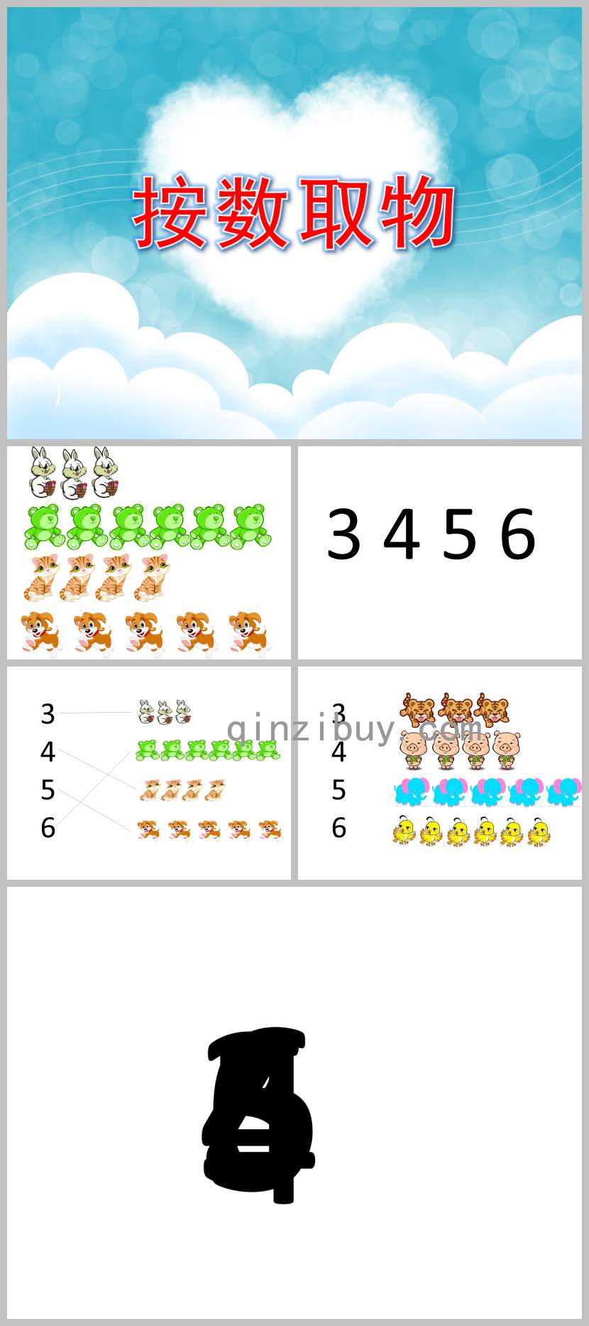 按數(shù)取物PPT課件教案圖片