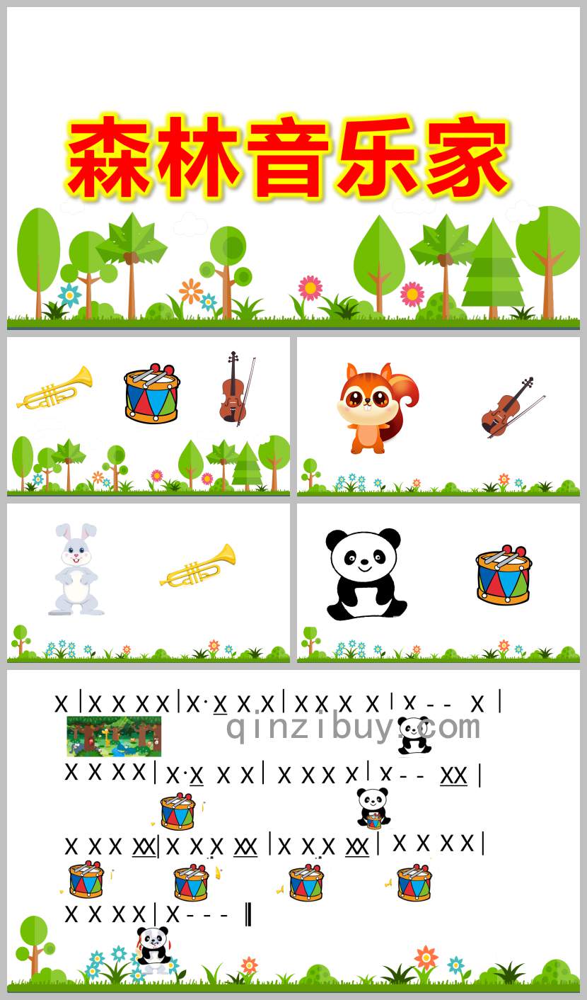 森林音樂家PPT課件教案圖片