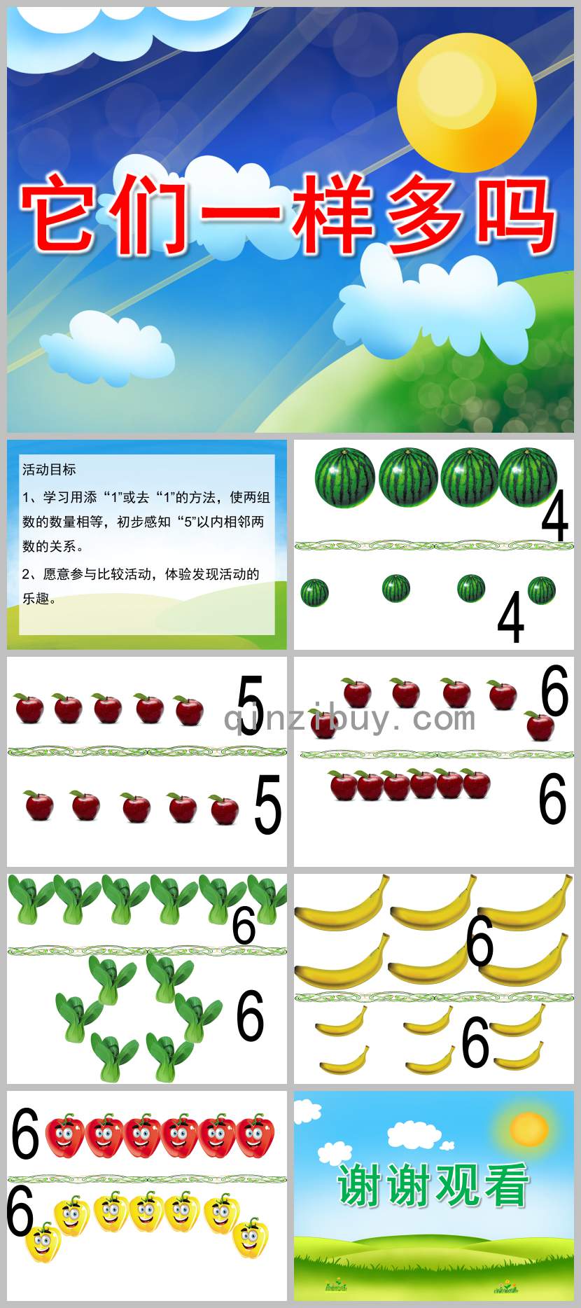 它們一樣多嗎PPT課件教案圖片